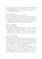 손자병법 독후감 (손자병법 주요전략 요약 및 가장 기억에 남는 내용과 느낀점 / 손자병법 실생활적용과 독후감) 7페이지