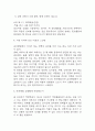 손자병법 독후감 (손자병법 주요전략 요약 및 가장 기억에 남는 내용과 느낀점 / 손자병법 실생활적용과 독후감) 9페이지