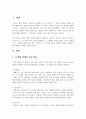 인간발달을 태내기, 신생아기, 영아기, 유아기, 학령기(아동기), 청소년기로 나눈다면 각 시기 중 가장 중요하다고 생각하는 시기는 언제인지를 근거와 함께 주장하시오. 2페이지