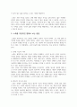 노화는 긍정적인 변화일까 부정적인 변화일까 자신이 지지하는 견해를 근거와 함께 제시하시오. 4페이지
