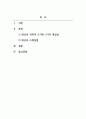 심리학개론_명상의 과학적 근거와 3가지 명상법을 선택하여 각각 3일 이상 수행하고 그 경험을 기술하시오 2페이지