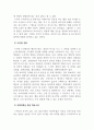 심리학개론_스키너의 조작적 조건형성 학습의 중요개념들과 강화계획에 대해 간략하게 설명하고, 자신이 변화하고 싶은 행동을 한 가지 선택하여 강화계획을 세워 적용해서 행동수정을 해 본 결과를 작성하시 4페이지