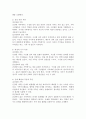 매체에서 보여지는 혹은 주변의 실제 가족사례들에서 건강한 가족과 그렇지 않은 가족의 특성들의 차이를 분석하고 이에 따른 가족생활교육으로 어떤 것을 적용할 수 있는지 설명하시오. 4페이지