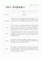 만 3세 16명 2학기 관찰일지와 발달평가-평가제 32페이지
