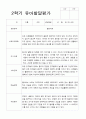 만 4세 2학기 16명의 관찰일지와 발달평가-평가제 32페이지