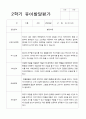 만 5세 2학기 16명의 관찰일지와 발달평가-평가제 24페이지