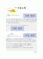 사회복지현장실습기관에서 실습한 내용에 대해 설명하세요. 4페이지