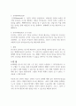 1984 조지오웰 독후감 2페이지