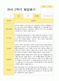 [관찰일지와 발달평가] 만 4세 2학기 17명의 관찰일지와 발달평가-평가제 24페이지