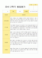 [관찰일지와 발달평가] 만 4세 2학기 17명의 관찰일지와 발달평가-평가제 32페이지