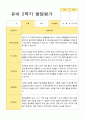 [관찰일지와 발달평가]만 5세 2학기 17명의 관찰일지와 발달평가 -평가제 32페이지