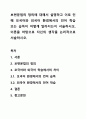 보편문법의 정의에 대해서 설명하고 이로 인해 모국어와 외국어 환경에서의 언어 학습 또는 습득이 어떻게 달라지는지 서술하시오. 이론을 바탕으로 자신의 생각을 논리적으로 서술하시오. 1페이지