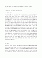 최근 이혼율 급증, 부모와 자녀 간의 세대 차이 및 소통 문제 등 크고 작은 가족 문제들이 사회의 주목을 받으면서 ‘가족생활교육’과 관련된 프로그램들이 미디어 및 실생활에서 많은 관심을 이끌어 내고 있다. 이러한 가족생활교육 프로그램의 사례 한 가지를 선정하여 그 내용, 장점, 문제점 등을 분석하고 해당 프로그램에 대한 자신의 견해, 제안점을 제시하시오. 5페이지