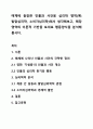매체에 등장한 인물과 사건을 심리학 영역(예: 발달심리학, 소비자심리학)에서 생각해보고, 해당 영역의 이론적 기반을 토대로 행동양식을 분석해봅시다. 1페이지