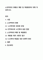 노인학대의 현황과 예방 및 해결방안에 대해 작성하시오. 1페이지