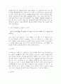 눈먼 자들의 도시 줄거리 요약과 가장 인상깊었던 구절과 그 이유 및 눈먼 자들의 도시 읽고 느낀점 - 눈먼 자들의 도시 독후감,서평 4페이지