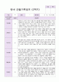 [평가제] 만 2세 8명 2학기 관찰일지와 발달평가 5페이지