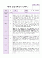 [평가제] 만 2세 8명 2학기 관찰일지와 발달평가 6페이지