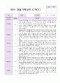 [평가제] 만 2세 8명 2학기 관찰일지와 발달평가 9페이지