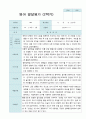 [평가제] 만 2세 8명 2학기 관찰일지와 발달평가 10페이지