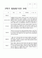 [평가제]만 3세 16명 2학기 관찰일지와 발달평가 25페이지