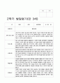 [평가제]만 3세 16명 2학기 관찰일지와 발달평가 26페이지