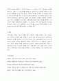 가족사정의 개념과 생태체계적 관점에서의 중요한 기준 5가지를 열거하고, 각 기준에서 해야 할 역할을 서술하시오. 7페이지