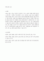 성공적인 모델 4가지를 열거하고 각 모델의 특징을 설명한 후 자신이 생각하는 성공적 노화가 어떤 것인지를 설명하세요. 9페이지