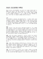 카네기 인간관계론 독후감 1페이지