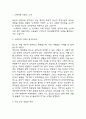 수레바퀴 아래서 줄거리요약과 가장 인상 깊었던 내용 및 수레바퀴 아래서 읽고 느낀점과 독후감 3페이지