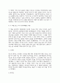 수레바퀴 아래서 줄거리요약과 가장 인상 깊었던 내용 및 수레바퀴 아래서 읽고 느낀점과 독후감 4페이지