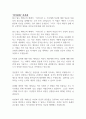 자기신뢰 랄프 월도 에머슨 독후감 1페이지