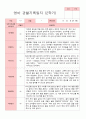 [관찰+발달]평가제 만 1세  11명 2학기  관찰일지와 발달평가 7페이지