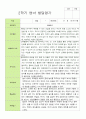 [관찰+발달]평가제 만 1세  11명 2학기  관찰일지와 발달평가 15페이지