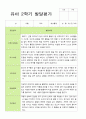 [관찰+발달]평가제 만 3세 23명 2학기 관찰일지와 발달평가 36페이지