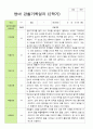[관찰+발달] 만 1세 12명 2학기 관찰일지와 발달평가 -평가제 6페이지