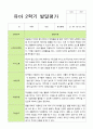 [관찰+발달] 만3세 22명 2학기 관찰일지와 발달평가 -평가제 30페이지
