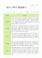 [관찰+발달] 만3세 22명 2학기 관찰일지와 발달평가 -평가제 35페이지
