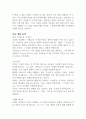 참을 수 없는 존재의 가벼움 - 밀란 쿤데라 독후감 1페이지