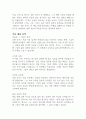 죽은 자의 집 청소 - 김완 독후감 1페이지