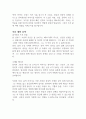 종이 여자 - 기욤 뮈소 독후감 1페이지