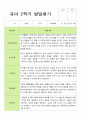 만3세 1학기 2학기  발달평가 22명 45페이지 24페이지
