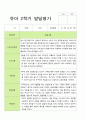 만3세 1학기 2학기  발달평가 22명 45페이지 44페이지