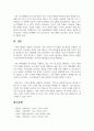 가족사정시 가족을 체계로 이해하며 평가할 수 있는 몇 가지 개념을 정리하고 그 중 하나를 선택하여 본인의 가족사례를 통해 구체적으로 분석하시오. 6페이지
