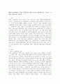 제4차 산업혁명의 특징과 미래 삶의 변화 모습을 설명하십시오. 2페이지