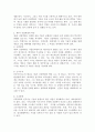 제4차 산업혁명의 특징과 미래 삶의 변화 모습을 설명하십시오. 3페이지