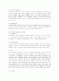 제4차 산업혁명의 특징과 미래 삶의 변화 모습을 설명하십시오. 5페이지