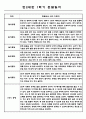 관찰일지 1학기 (3월-8월) 만2세 5명 (1학기 총평첨부) 3페이지