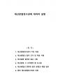 재산분할청구권에 대하여 설명 1페이지