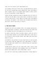 태아의 생명권과 임신중절에 대하여 논술 6페이지